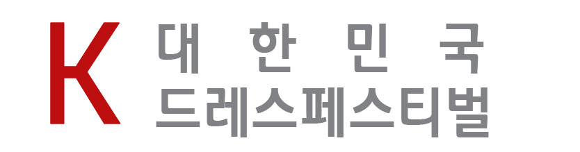 대한민국드레스페스티벌